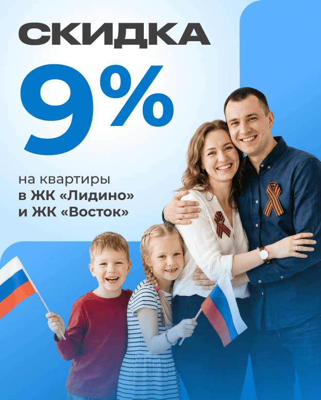 Скидка